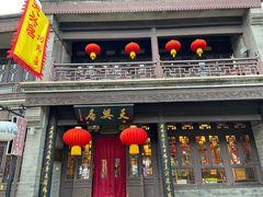 门面-天兴居(鲜鱼口街店)