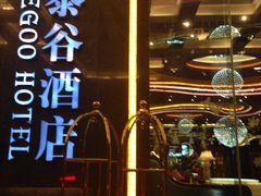 IMG_2603-厦门泰谷酒店(中山路镇海路地铁站店)