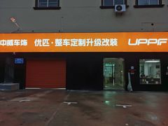 -天猫养车贴膜轻改·蓝电(优匹康桥东路店)