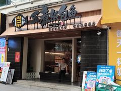 -三煮纸包鱼(青岛总店)
