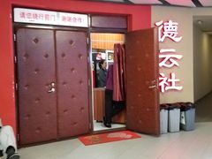 -德云社(三里屯店)