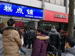 门面-宫廷糕点铺