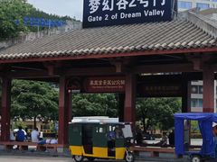 -横店影视城梦幻谷园区