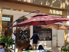 -Reset Coffee 与海咖啡
