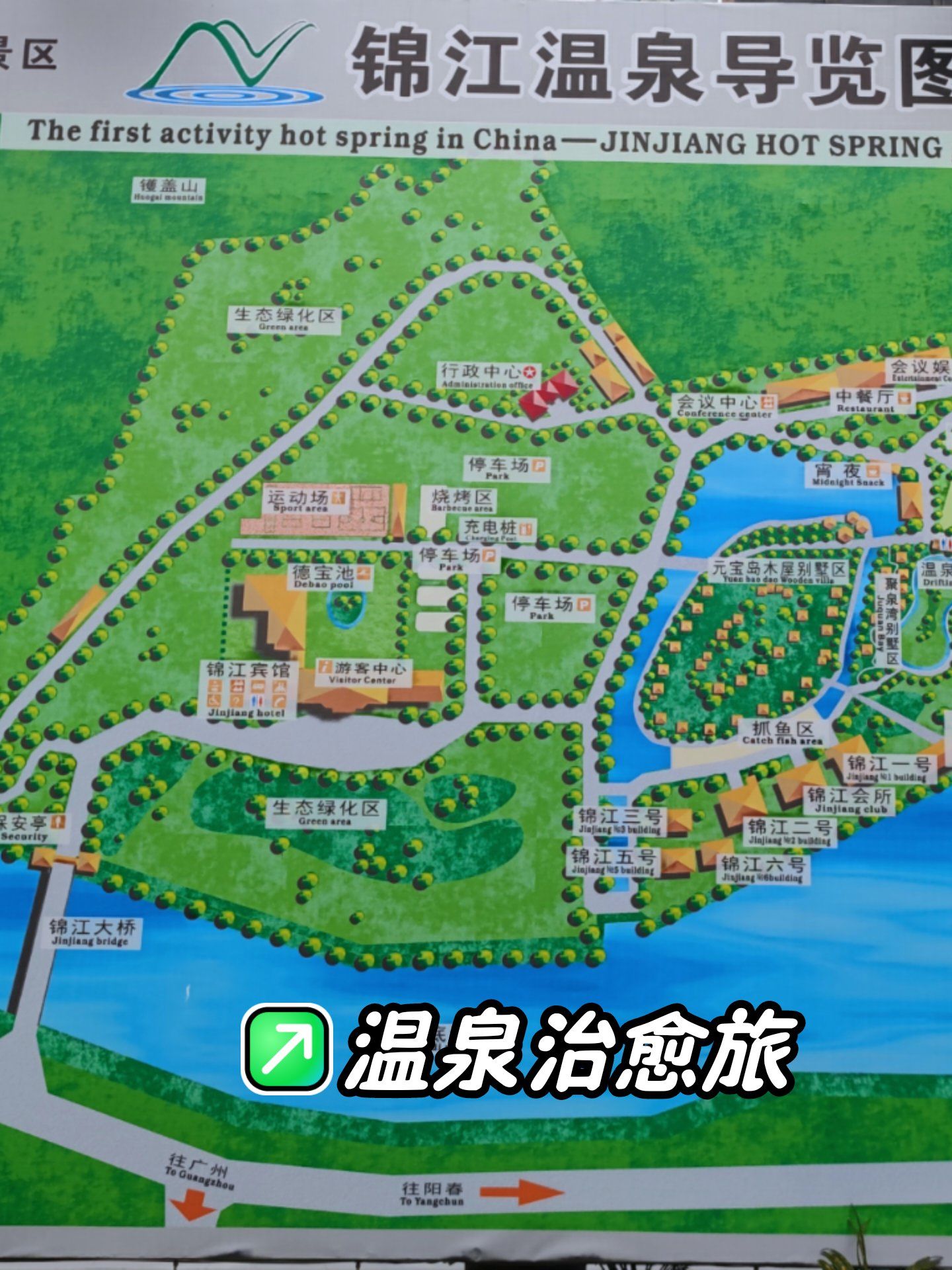 恩平温泉治愈度假