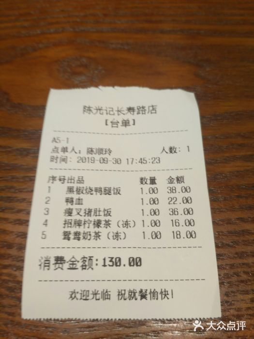 陈光记烧腊(长寿路店)账单图片