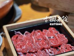 -古铜老院铜锅涮肉·清真(双井店)