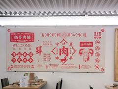 大堂-衡哥肉铺