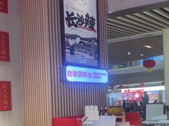 -万利记·长沙粉面小吃(京基水贝店)
