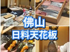 -荣一代目OMAKASE板前料理