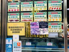 -澳门长洲糯米糍(柯打苏沙街店)