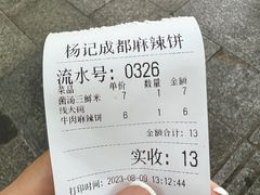 -成都麻辣肉饼(上马营店)