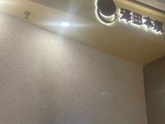 -泽田本家·铜锣烧(TX淮海店)