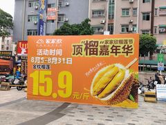 -家家欣超市(汉邦广场店)