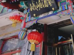 门面-峨嵋酒家(德内店)