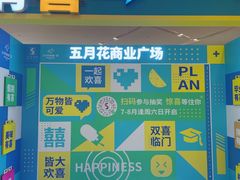 -五月花商业广场(中山五路店)