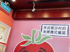 -番茄屋葡式美食(总店)