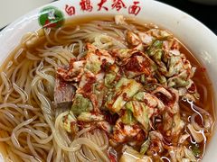 -白鹤大冷面