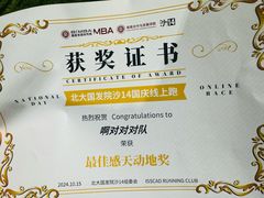 -北京大学五四田径场