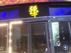 门面-犟牛家·榴莲烤肉(五棵松店)