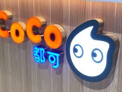 -CoCo都可(国芳百货店)
