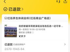 -红街养生休闲会所(红街商业广场店)