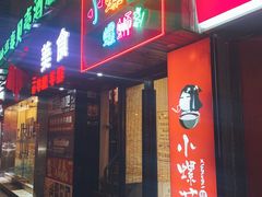 -丽丽三鲜螺蛳粉(田林路店)