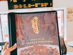 -金莲记(茨厂街店)