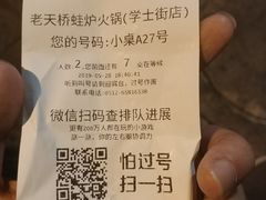 -老天桥蛙炉火锅(姑苏总店)