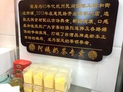 -阿姨奶茶专卖(舌涧道杭州惠民路创始店)