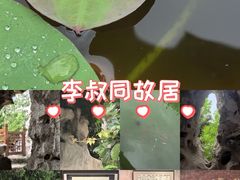 -李叔同故居纪念馆
