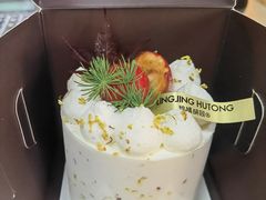 mini山楂小奶糕-玲婧胡同·Brunch·Kitchen(嘉里城店)