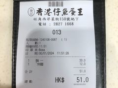 -章记香港仔鱼蛋王(西洋菜街店)