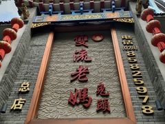 -双流老妈兔头(总店)
