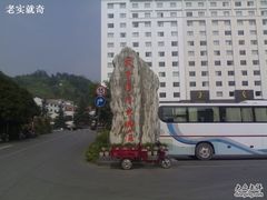 -天下凤凰大酒店