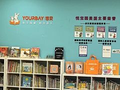 -悦宝园早教中心(庐阳区省直中心店)