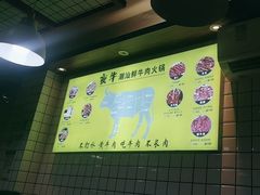 -夜牛潮汕鲜牛肉火锅店(翻身店)