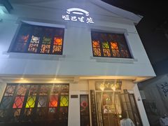 -哑巴生煎(临顿路店)