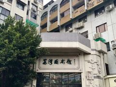 -荔湾区图书馆(周门馆)