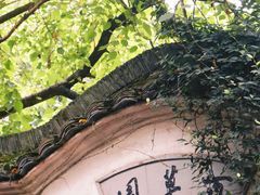 -绍兴鲁迅故里·沈园景区