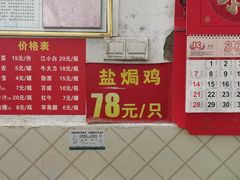 -吉英盐焗鸡(文中路店)