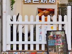 -Tomado绿色烘焙(大尧三路店)