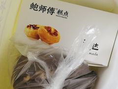 -鲍师傅糕点(青年汇店)