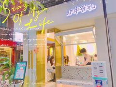 门面-小半有礼(天河南店)