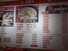 -王興記(中山路店)