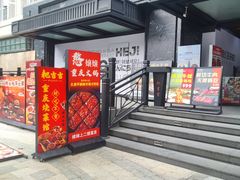 -耙吉吉川味小酒馆(本地人回头店)