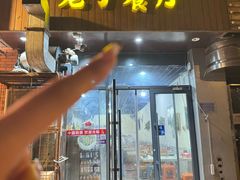 -老于餐厅(民生路店)