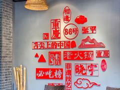 等位区-渝味晓宇火锅(合川路店)