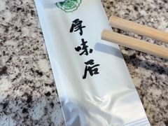 -厚味居炙子烤肉·清真(天桥南纬路店)