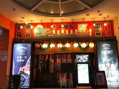 门面-平成屋·午肴夜酒(四川北路店)